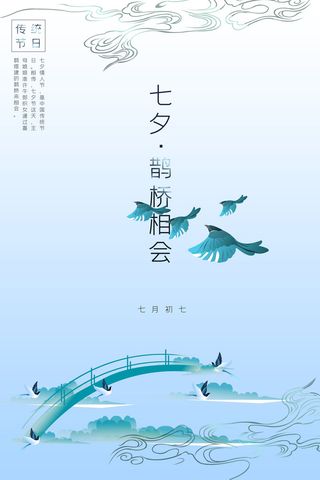 国潮中国唯美七夕节情人节牛郎织女商场宣传促销海报PSD素材模板