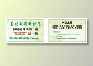 关记胡辣汤卡片名片清新