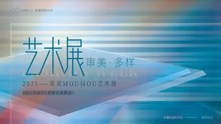 蓝色科技展板插画未来企业商业公司年会海报PSD设计素材