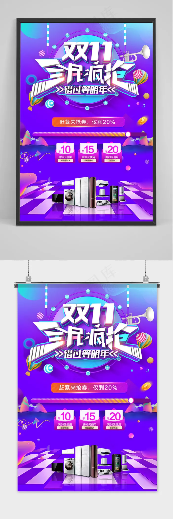 创意紫色双十一全民疯抢电器促销海报psd模版下载