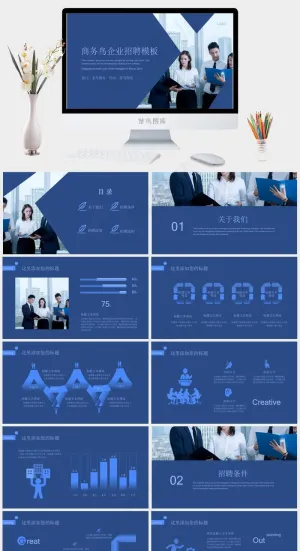 最新商务风企业招聘PPT模板预览图