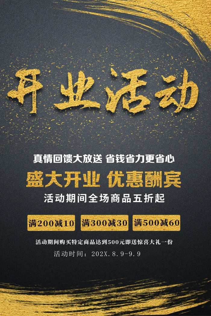 商场开业盛典海报PSD新店促销广告活动展板DM宣传单设计素材模版psd模版下载