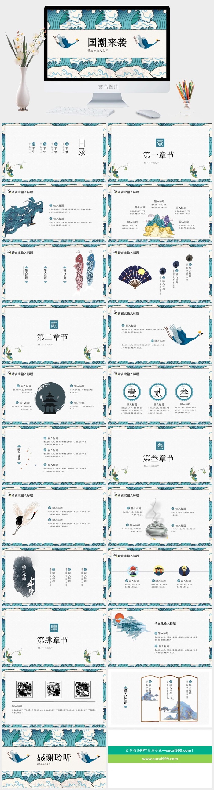 国潮中国风国潮文化PPT模板