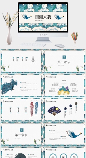 国潮中国风国潮文化PPT模板预览图