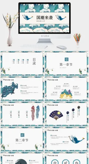 国潮中国风国潮文化PPT模板预览图