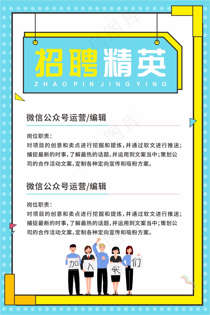 蓝色简约招聘精英招聘海报