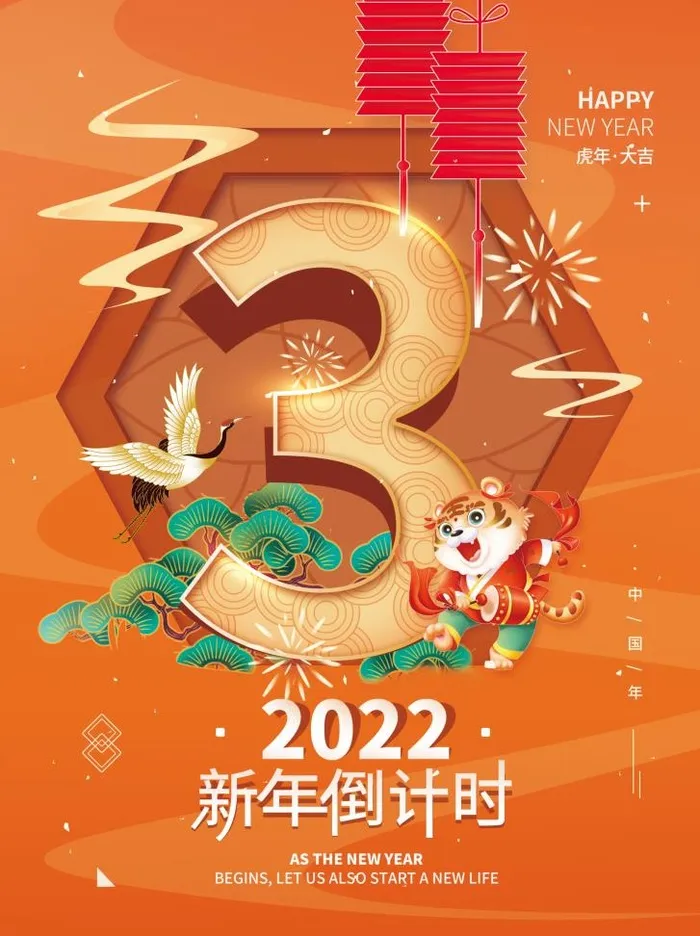 2022元旦新年新年倒计时3天psd模版下载