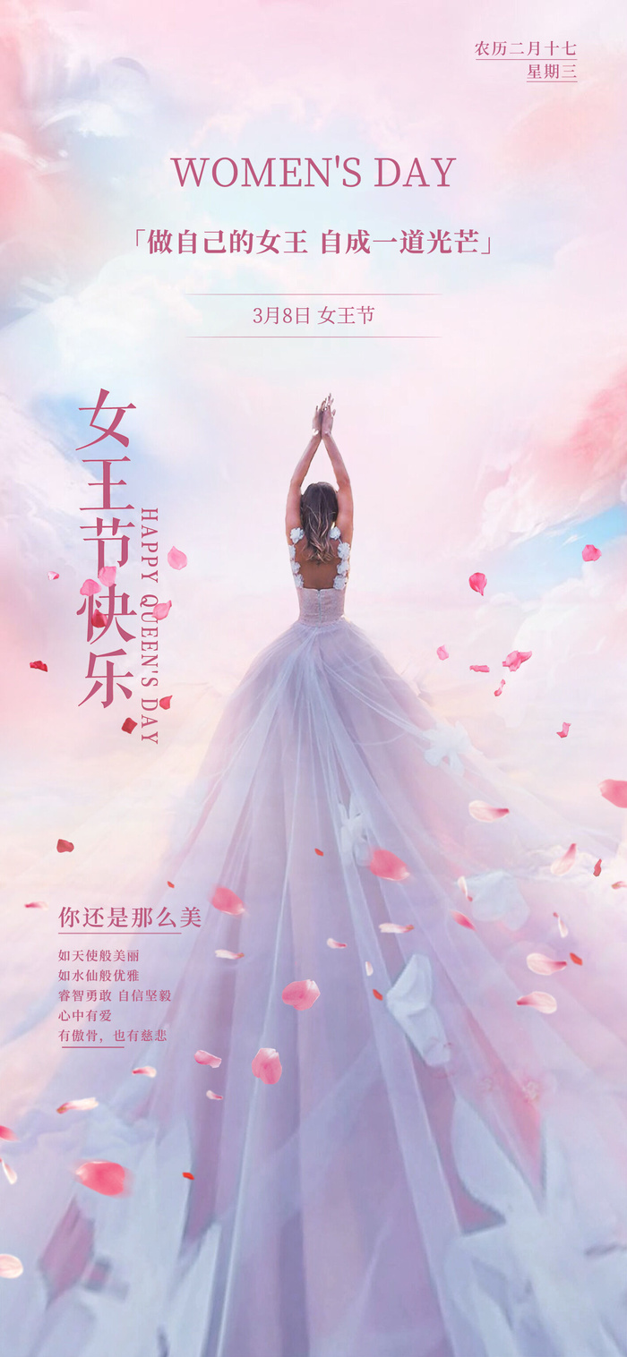 简约浪漫女神节海报psd模版下载