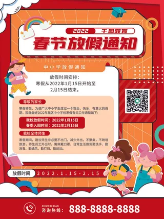 2022虎年国潮红色喜庆春节新年放假通知海报模板PSD分层设计素材