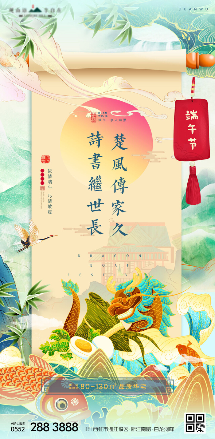 端午节传统文化节日赛龙舟包粽子活动宣传海报启动页插画设计素材