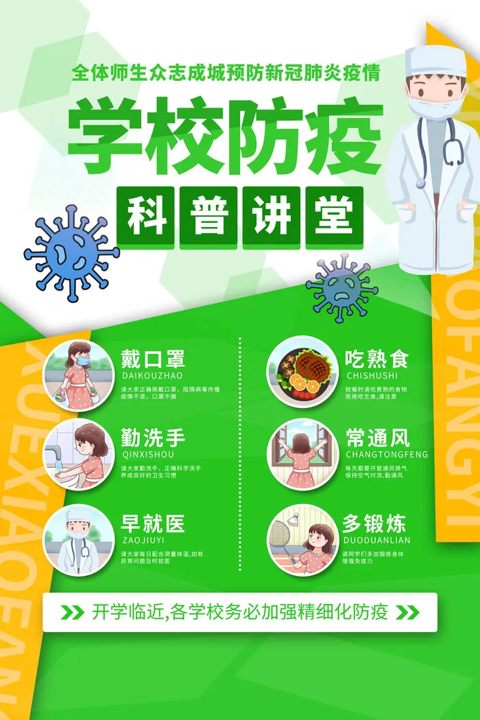 手绘卡通创意新冠疫情防控海报psd模版下载