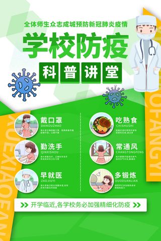 手绘卡通创意新冠疫情防控海报