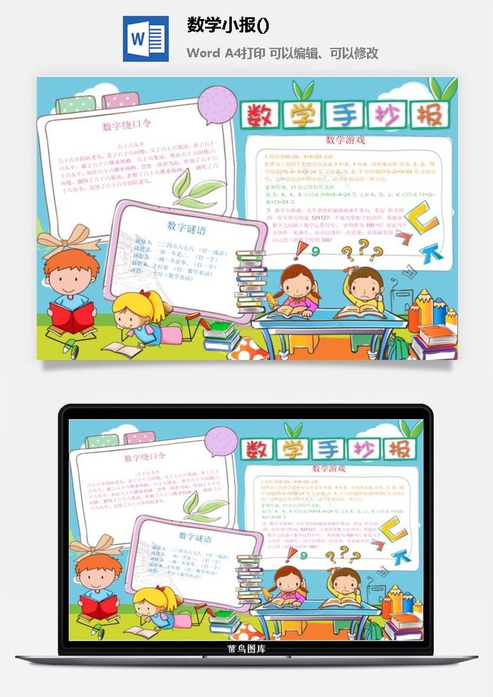 数学绕口令小报