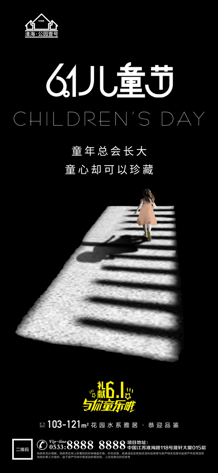 61六一儿童节创意活动宣传节日促销H5手机长图海报PS设计素材模板