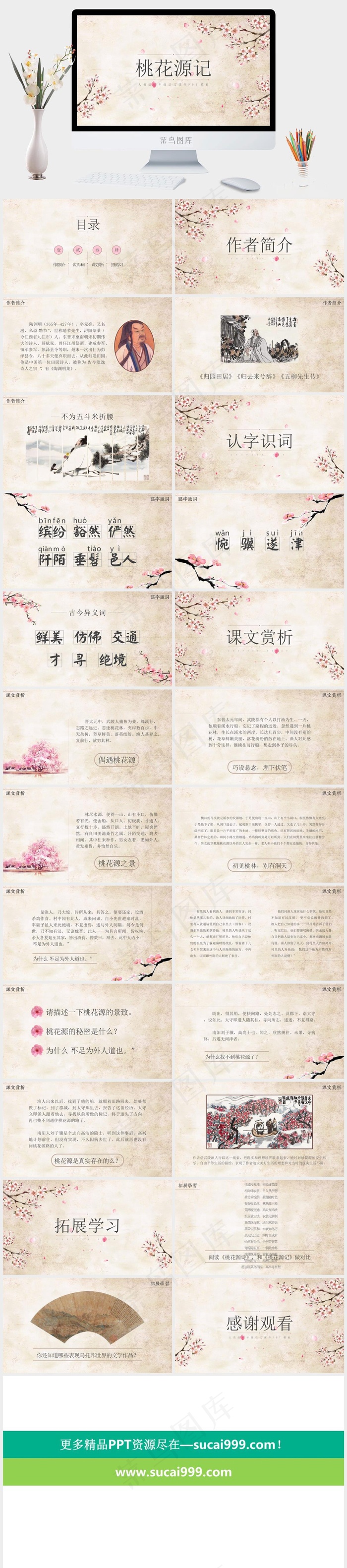 古诗古文初中语文课件故事文言文《桃花源记》PPT模板