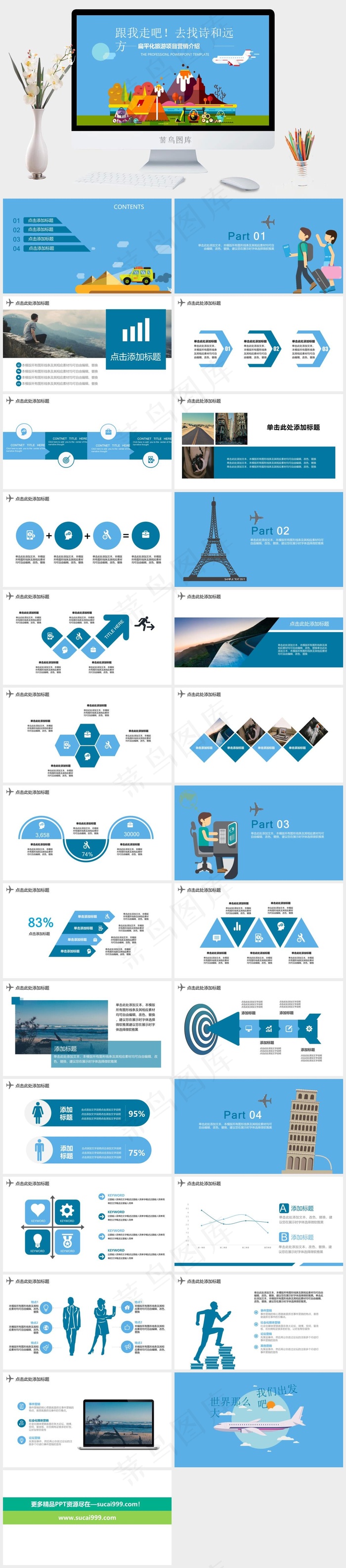 旅游计划旅游产品宣传发布PPT模板