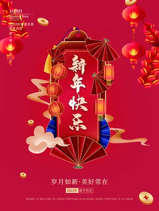虎年新年海报展板psd模板红色喜庆插画新年快乐
