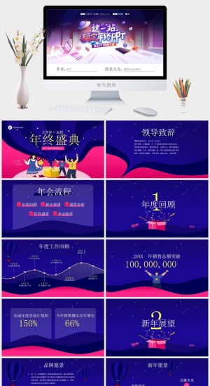 蓝色插画风年终盛典通用年会ppt模板预览图