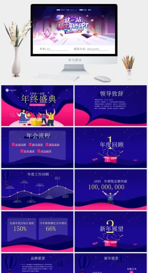 蓝色插画风年终盛典通用年会ppt模板预览图
