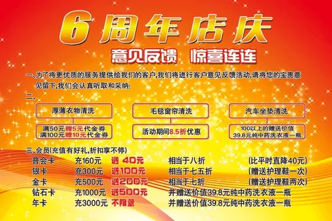 6周年店庆洗衣店