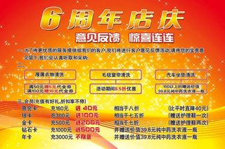 6周年店庆洗衣店