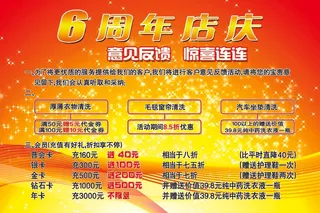 6周年店庆洗衣店