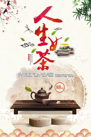 春茶上市茶业公司促销海报