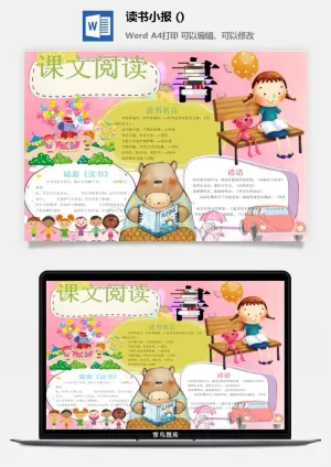 读书名言小报