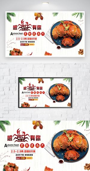 大气螃蟹活动宣传海报