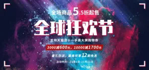 双十一全球狂欢节