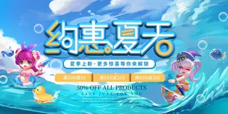 手绘清凉夏季夏天海报