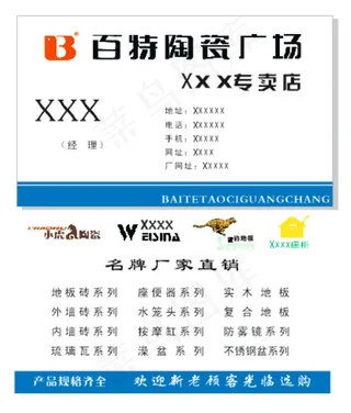 名片陶瓷分层图蓝边标志