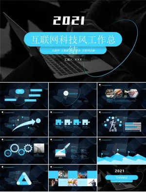 亮蓝扁平化简约互联网科技风工作总结报告ppt模板预览图