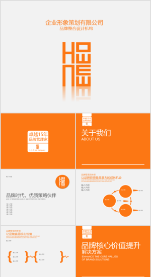 欧美风格介绍汇报通用ppt模板预览图