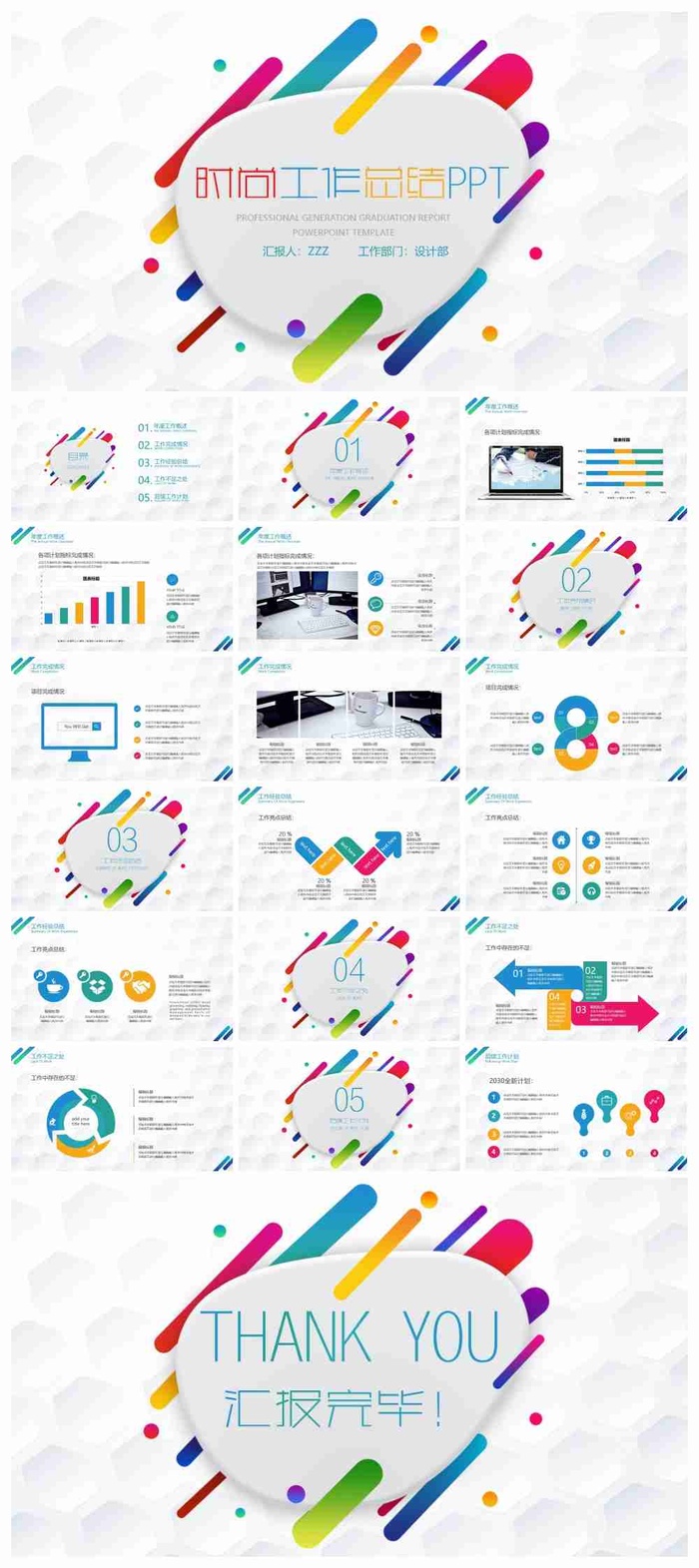 时尚彩色线条背景的工作总结PPT模板