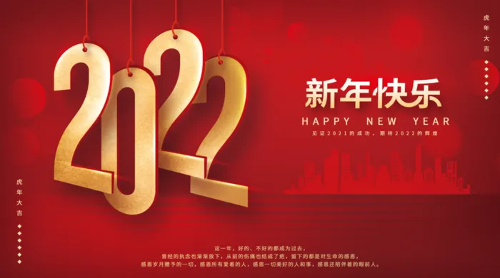 虎年新年企业年会展psd模版下载
