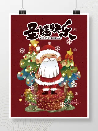 原创手绘圣诞卡通插画节日海报