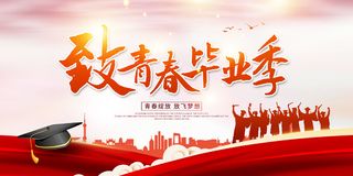 毕业季展板