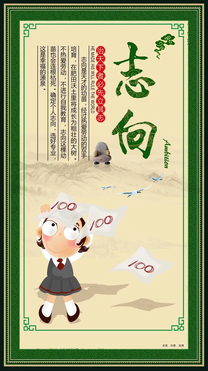 校园文化墙素材-志向psd模版下载