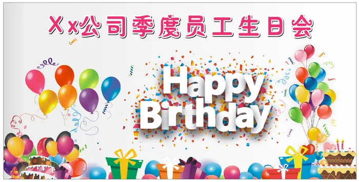 公司员工生日快乐展板cdr矢量模版下载