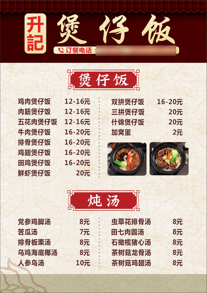 煲仔饭菜单cdr矢量模版下载