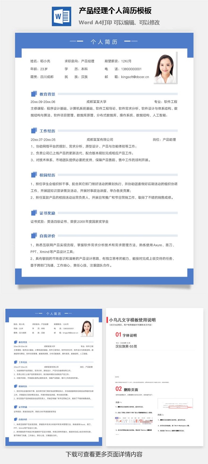 产品经理个人简历模板