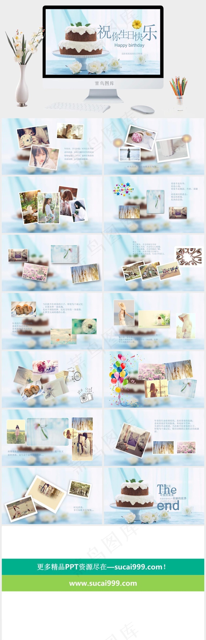 唯美动画生日快乐电子相册视频动态PPT模板