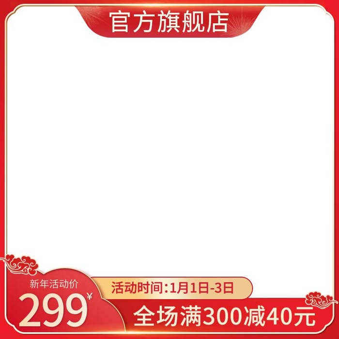 电商主图 网店主图模板