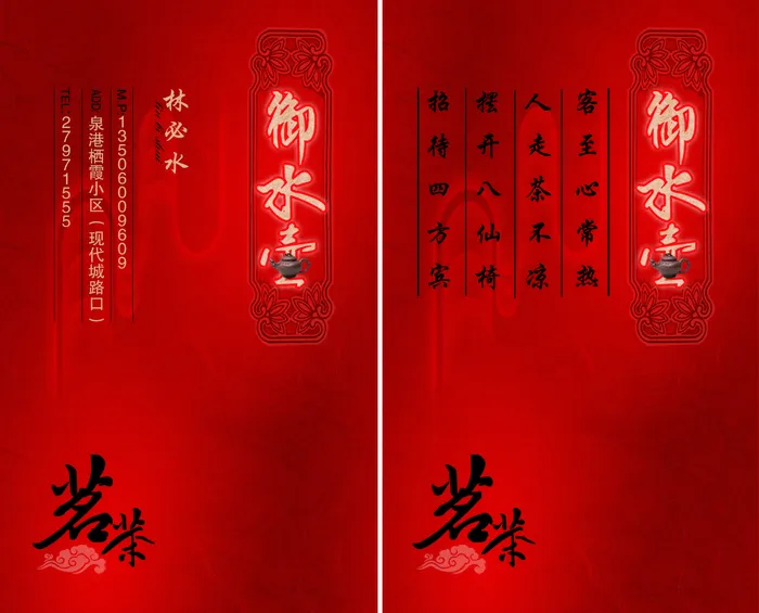 名茶1psd模版下载