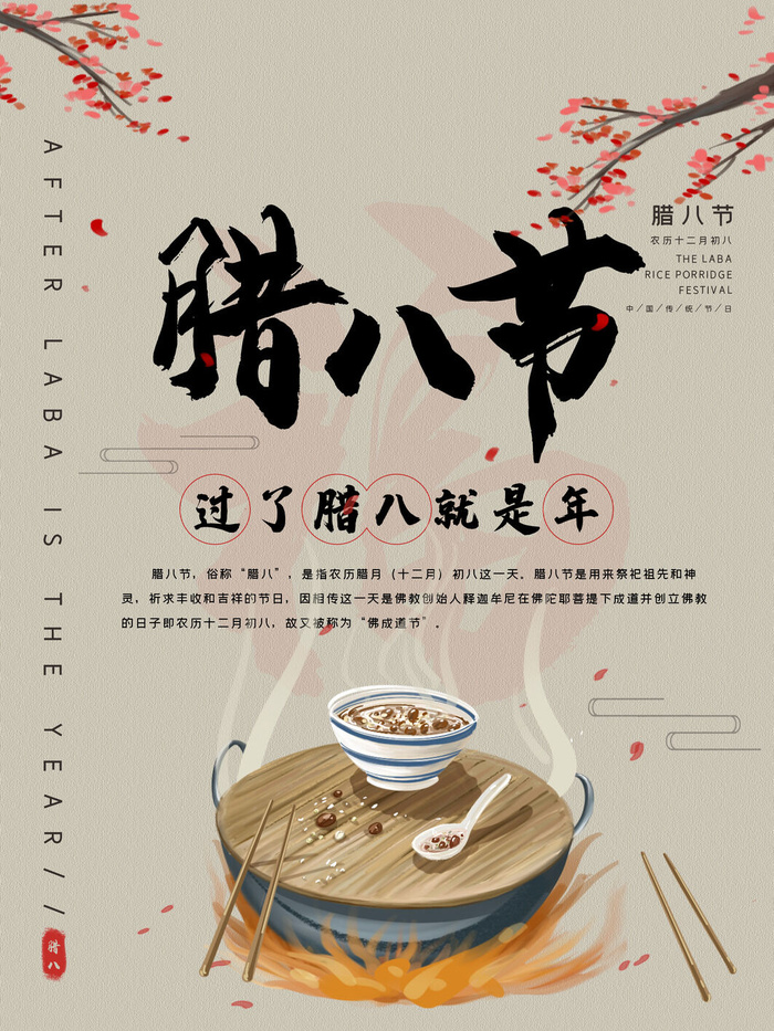腊八海报传统节日祝福腊八节腊八粥宣传海报插画背景设计素材