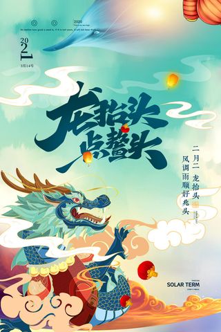 2022高端大气龙抬头海报PSD模板