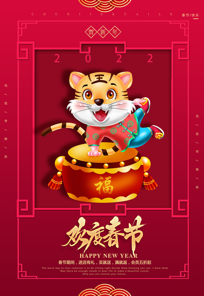 迎新年新年海报虎年海报2022虎年大吉虎年