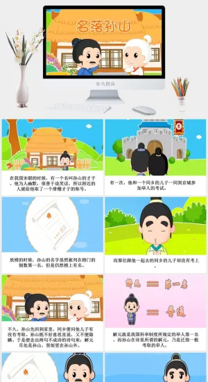 名落孙山成语故事ppt模板ppt模版预览图
