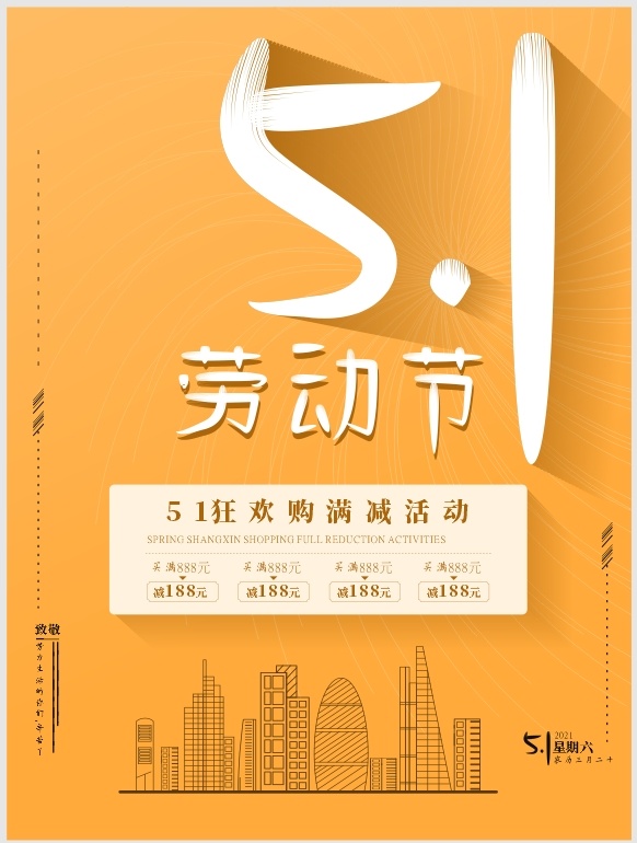 黄色五一劳动者的劳动节海报 